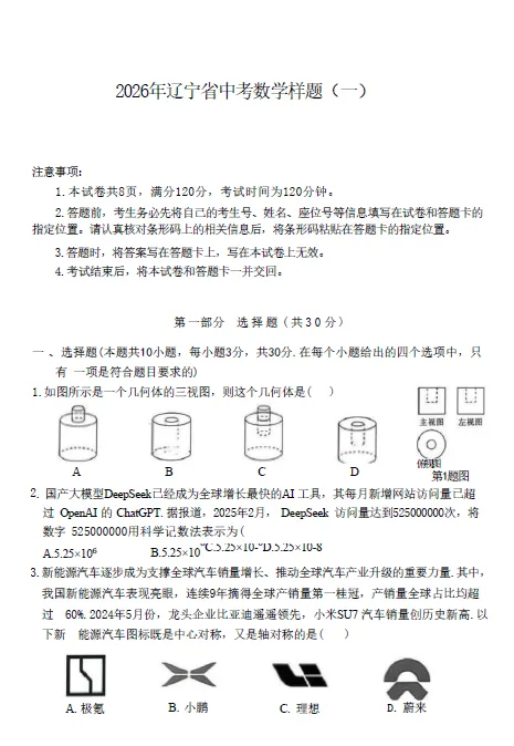 【试题分享】2026年辽宁中考语文、数学、英语样题试卷+答案 第3张