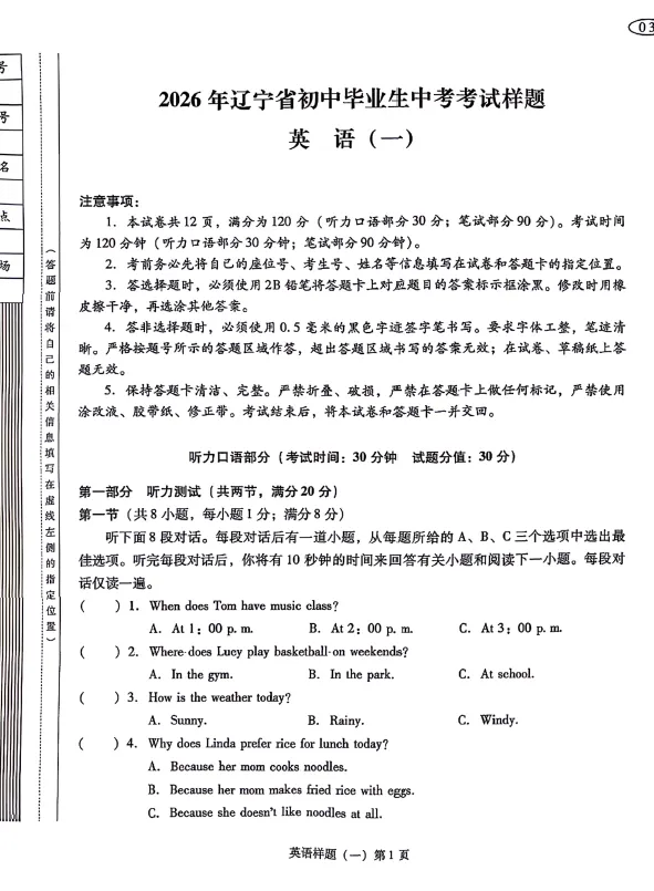 【试题分享】2026年辽宁中考语文、数学、英语样题试卷+答案 第4张