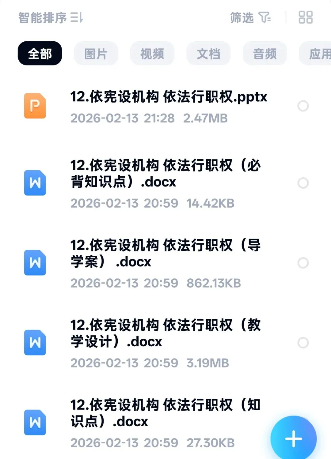 2026年中考一轮复习 12.依宪设机构 依法行职权[八下第一单元及第三单元](课件+教案+导学案) 第6张