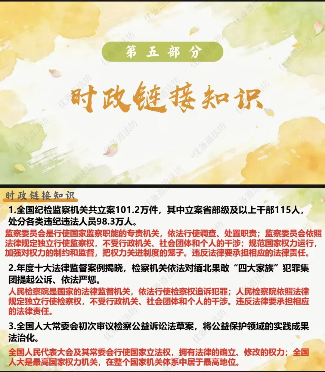 2026年中考一轮复习 12.依宪设机构 依法行职权[八下第一单元及第三单元](课件+教案+导学案) 第14张