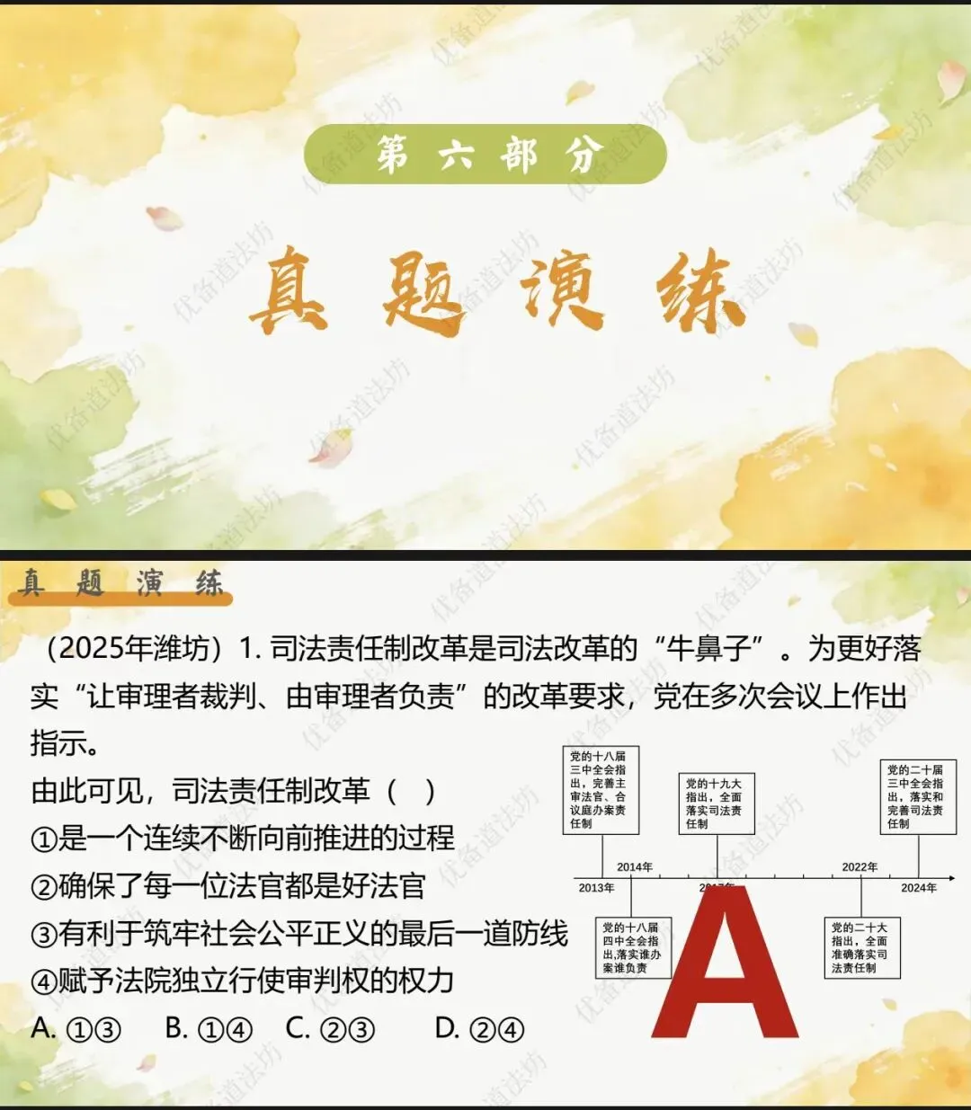 2026年中考一轮复习 12.依宪设机构 依法行职权[八下第一单元及第三单元](课件+教案+导学案) 第15张