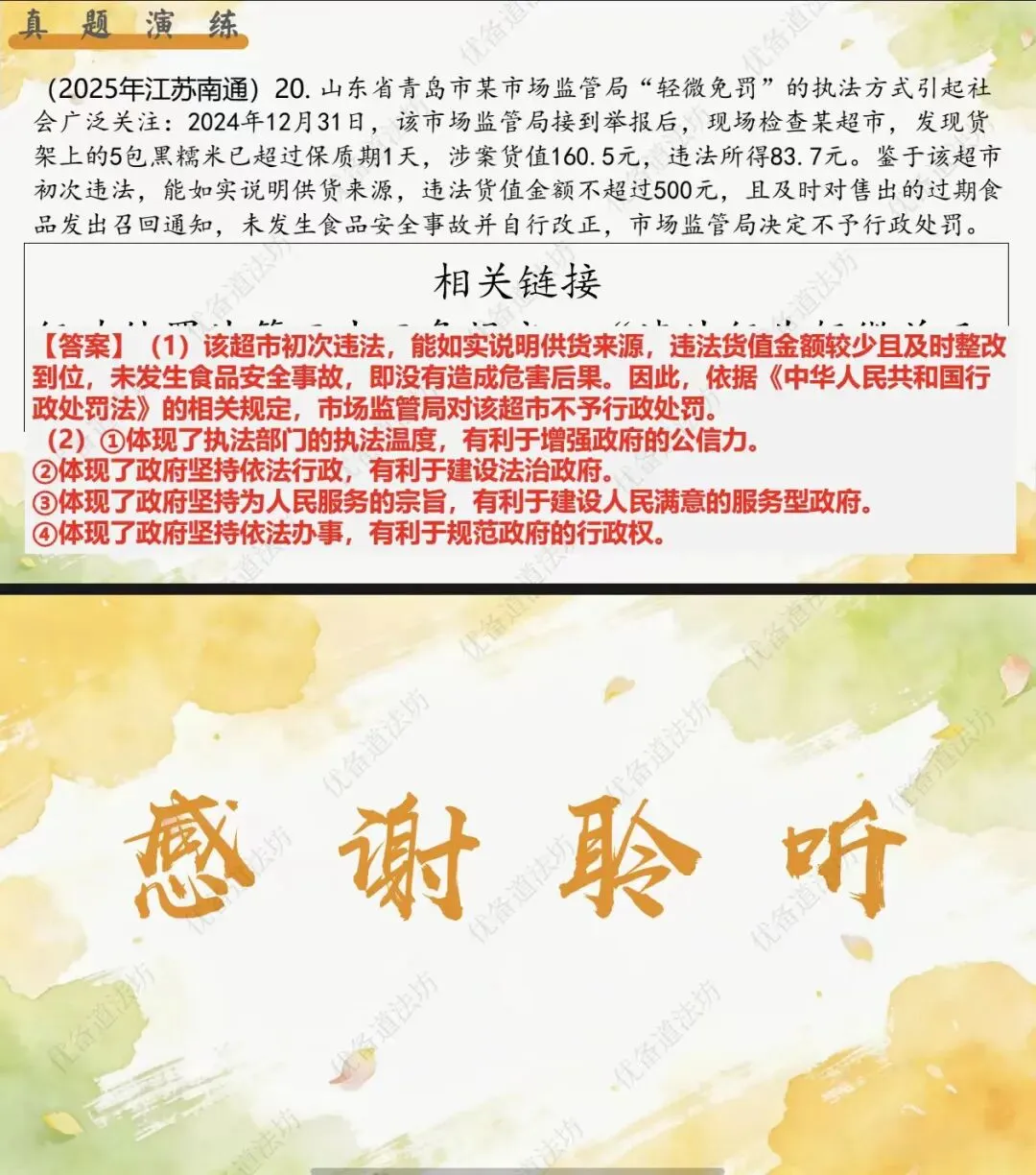 2026年中考一轮复习 12.依宪设机构 依法行职权[八下第一单元及第三单元](课件+教案+导学案) 第16张