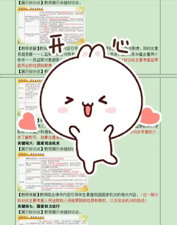 2026年中考一轮复习 12.依宪设机构 依法行职权[八下第一单元及第三单元](课件+教案+导学案) 第18张