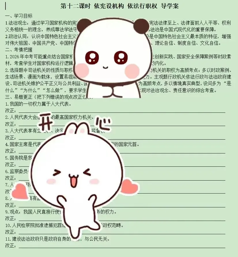 2026年中考一轮复习 12.依宪设机构 依法行职权[八下第一单元及第三单元](课件+教案+导学案) 第19张