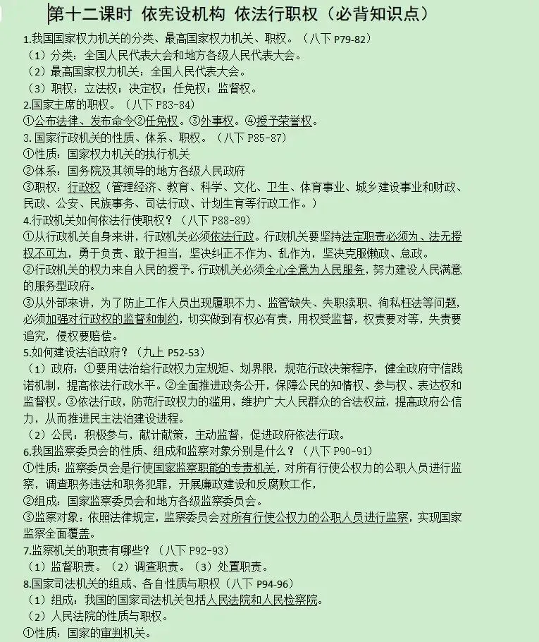 2026年中考一轮复习 12.依宪设机构 依法行职权[八下第一单元及第三单元](课件+教案+导学案) 第20张