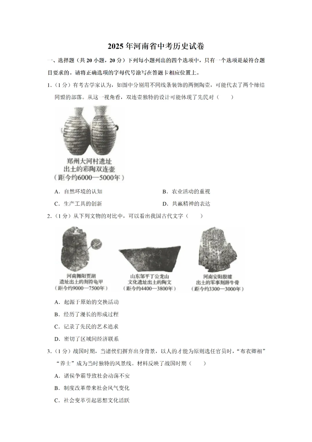 【寒假必看】研习中考真题,助力一轮备考(2025年试卷、解析、点评、考点总结) 第1张