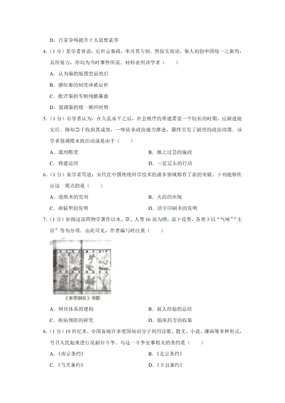 【寒假必看】研习中考真题,助力一轮备考(2025年试卷、解析、点评、考点总结) 第2张