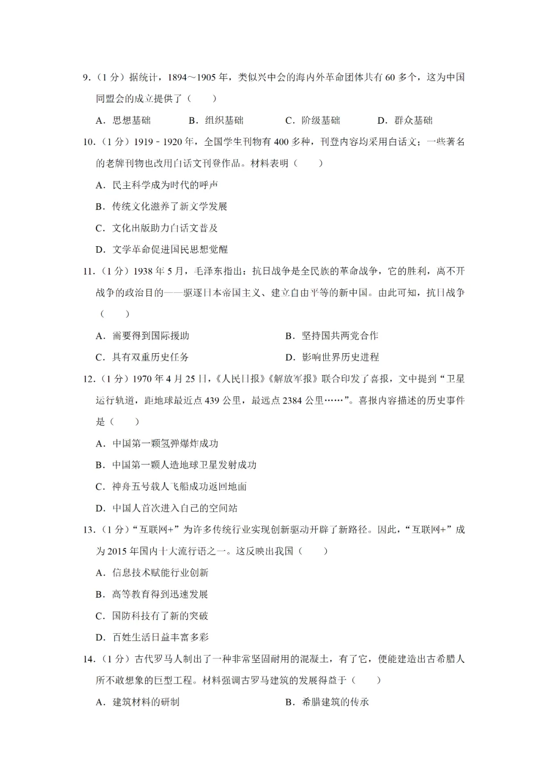 【寒假必看】研习中考真题,助力一轮备考(2025年试卷、解析、点评、考点总结) 第3张