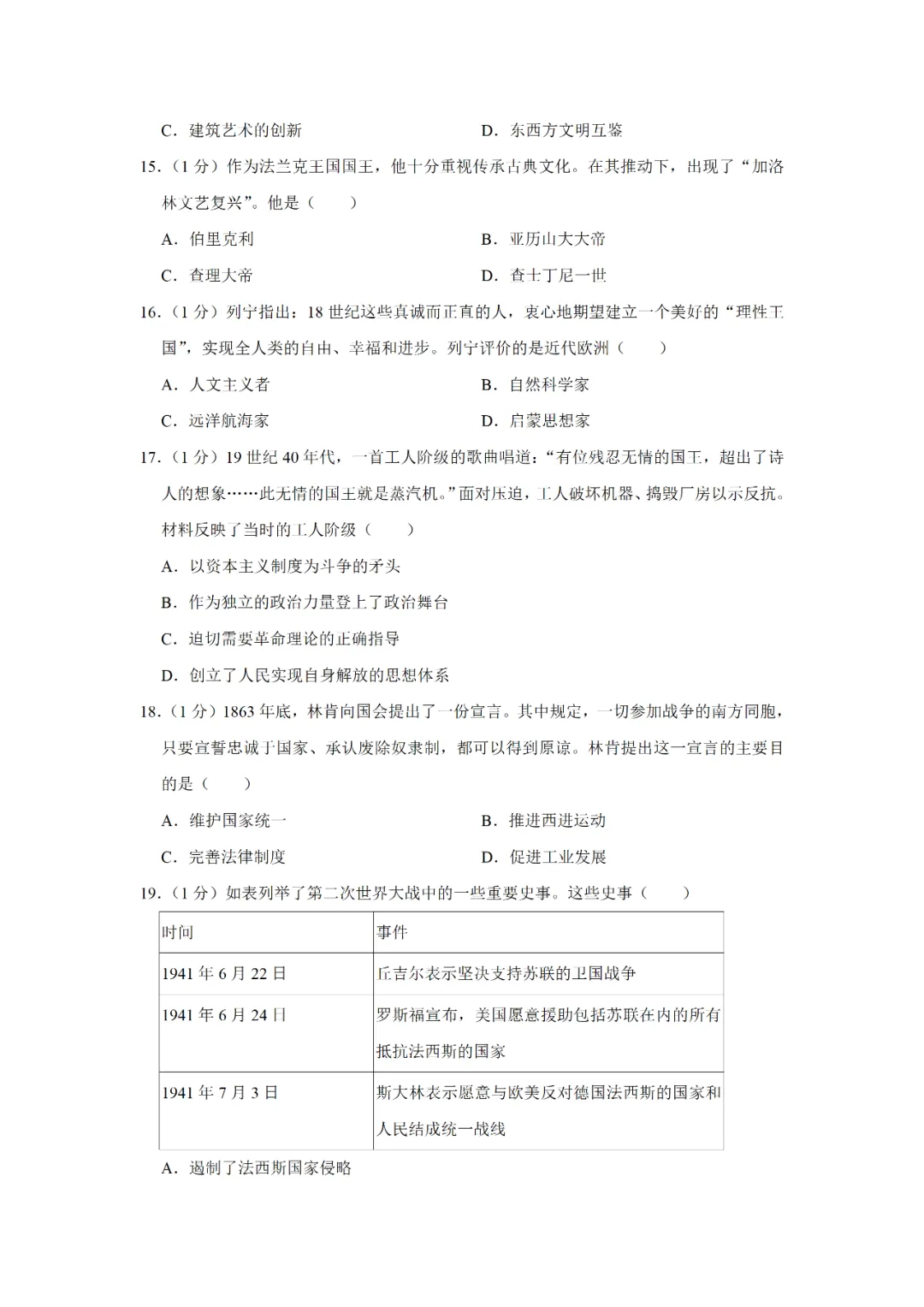 【寒假必看】研习中考真题,助力一轮备考(2025年试卷、解析、点评、考点总结) 第4张