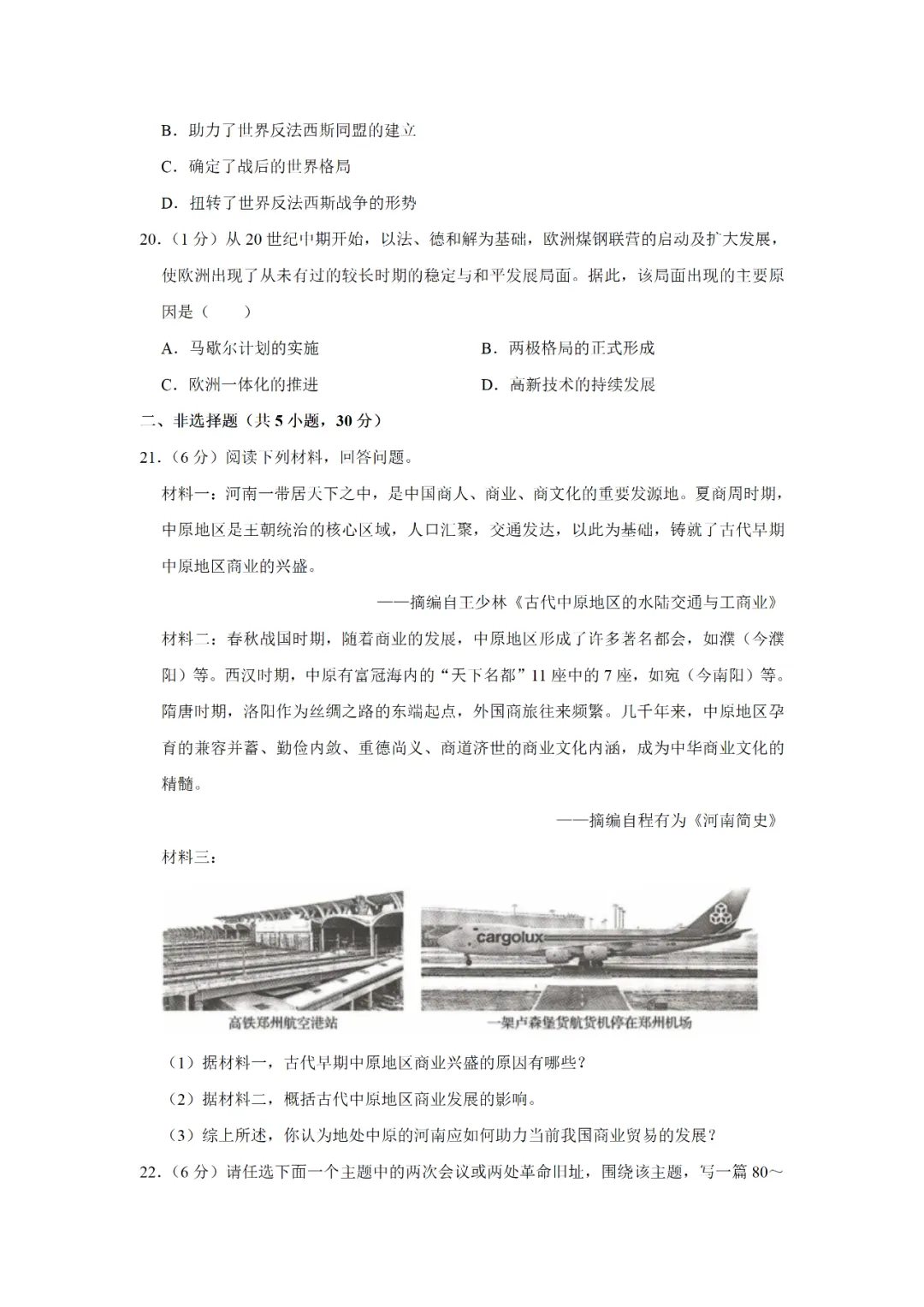 【寒假必看】研习中考真题,助力一轮备考(2025年试卷、解析、点评、考点总结) 第5张