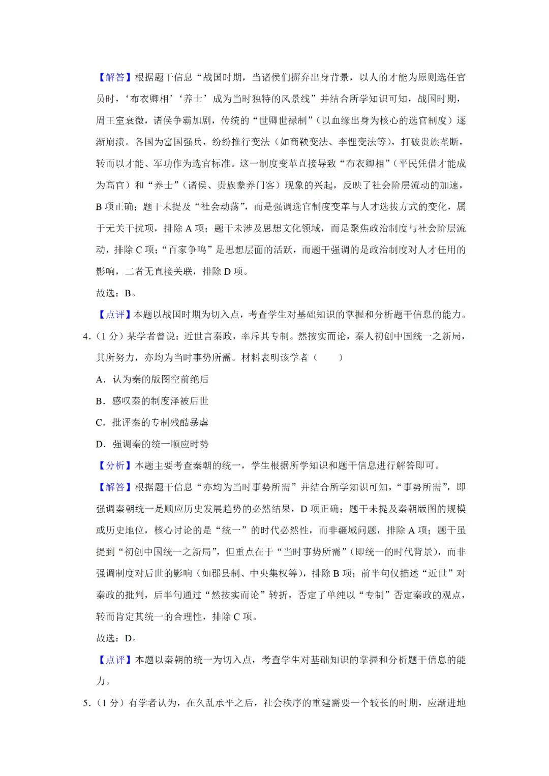 【寒假必看】研习中考真题,助力一轮备考(2025年试卷、解析、点评、考点总结) 第11张