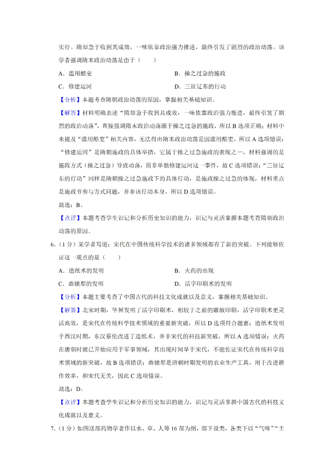 【寒假必看】研习中考真题,助力一轮备考(2025年试卷、解析、点评、考点总结) 第12张