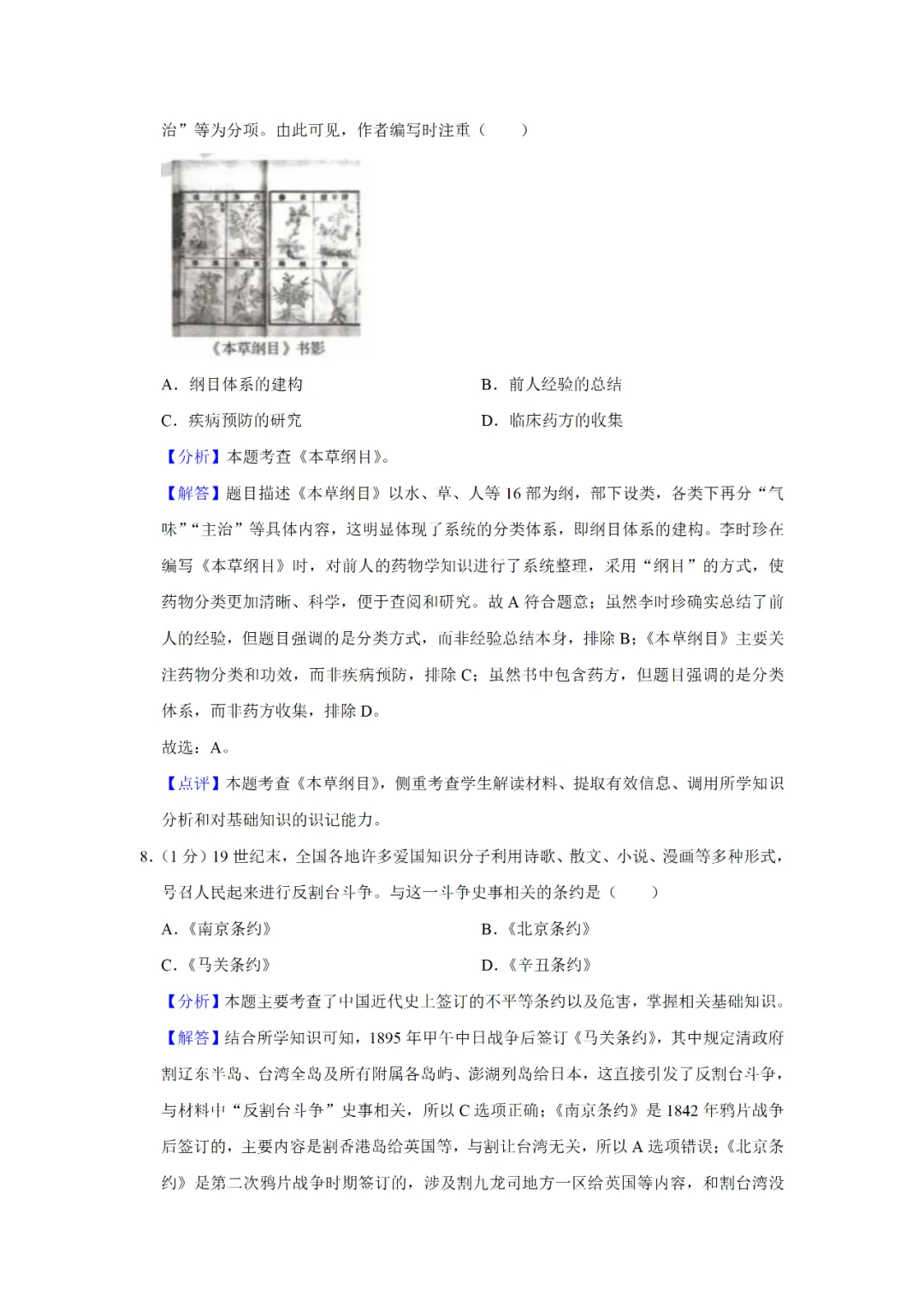 【寒假必看】研习中考真题,助力一轮备考(2025年试卷、解析、点评、考点总结) 第13张