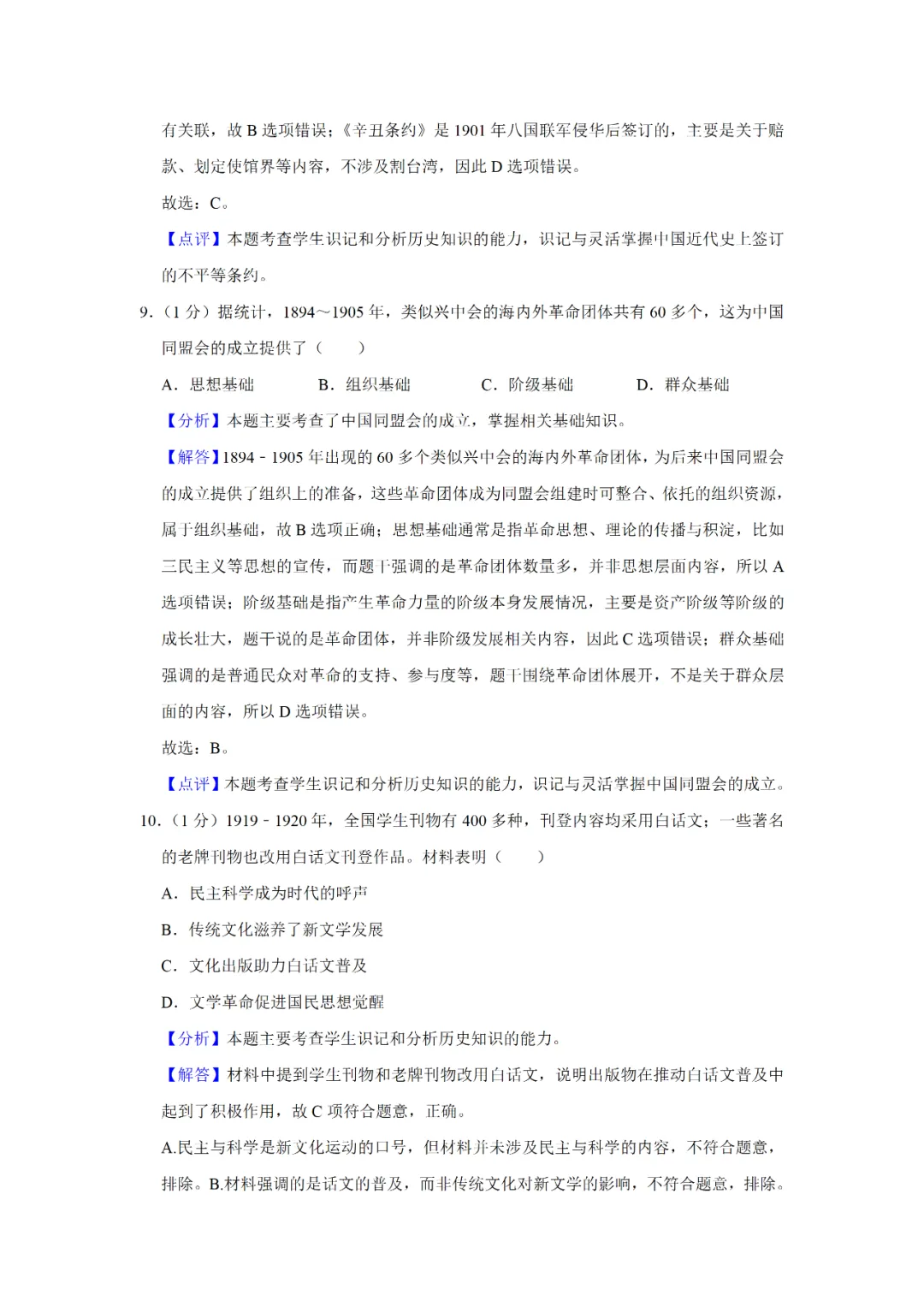 【寒假必看】研习中考真题,助力一轮备考(2025年试卷、解析、点评、考点总结) 第14张