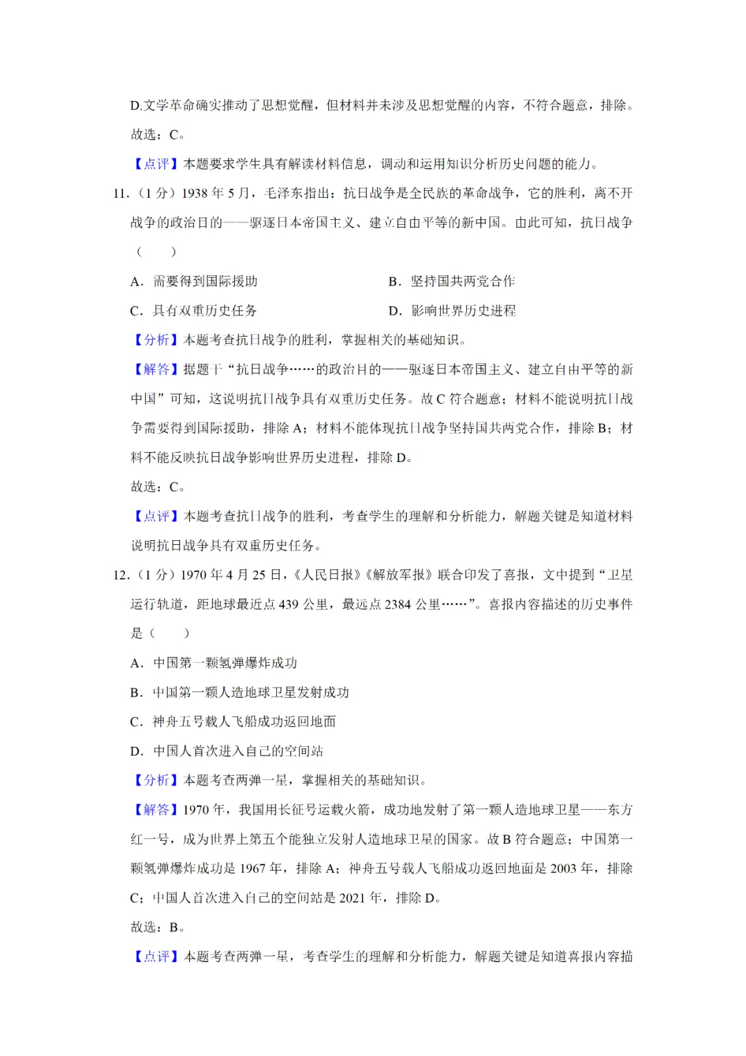 【寒假必看】研习中考真题,助力一轮备考(2025年试卷、解析、点评、考点总结) 第15张