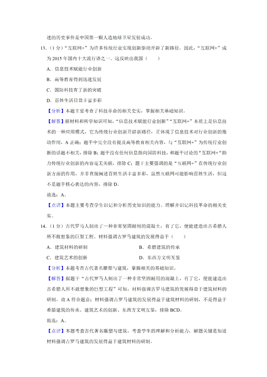 【寒假必看】研习中考真题,助力一轮备考(2025年试卷、解析、点评、考点总结) 第16张