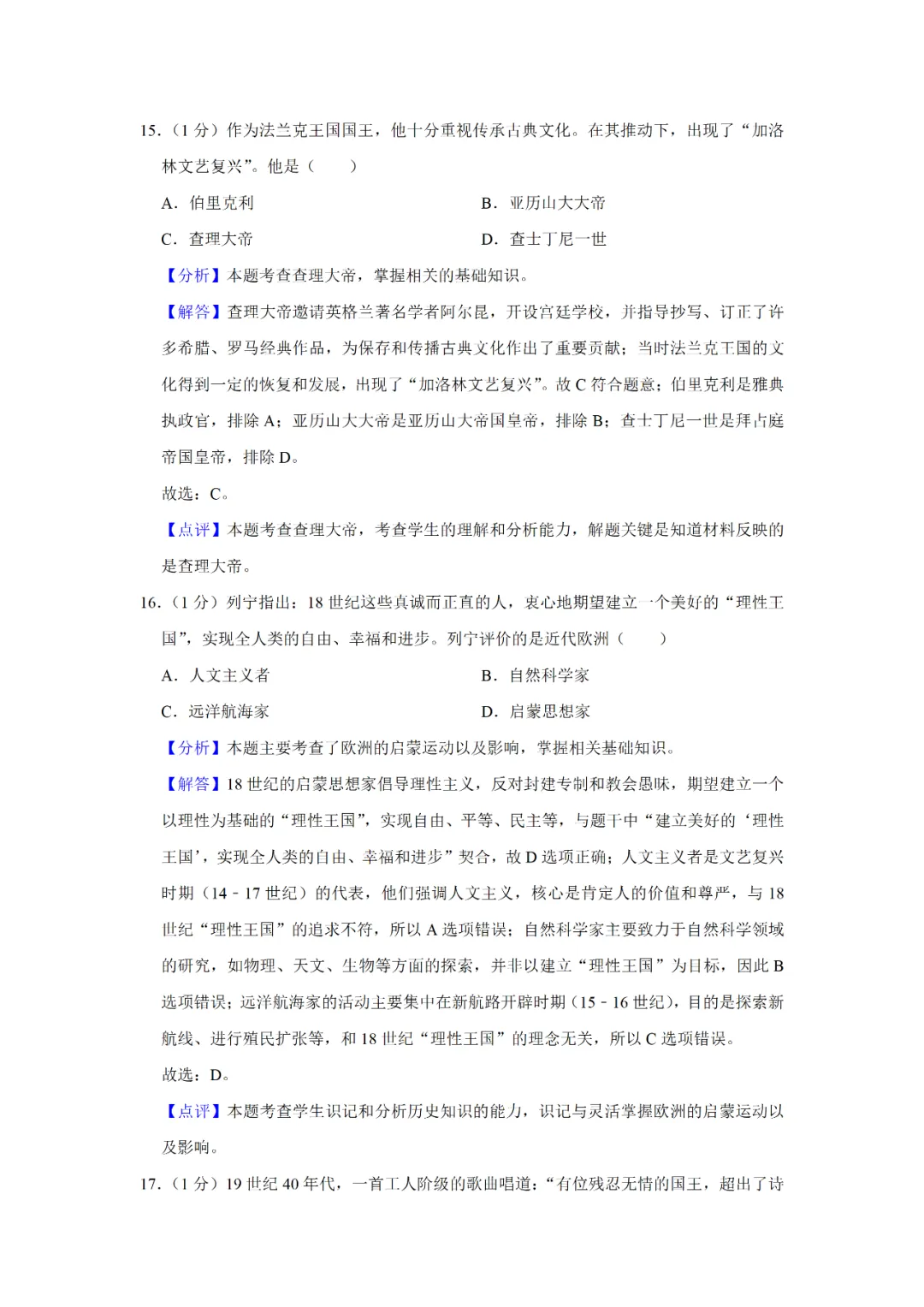 【寒假必看】研习中考真题,助力一轮备考(2025年试卷、解析、点评、考点总结) 第17张