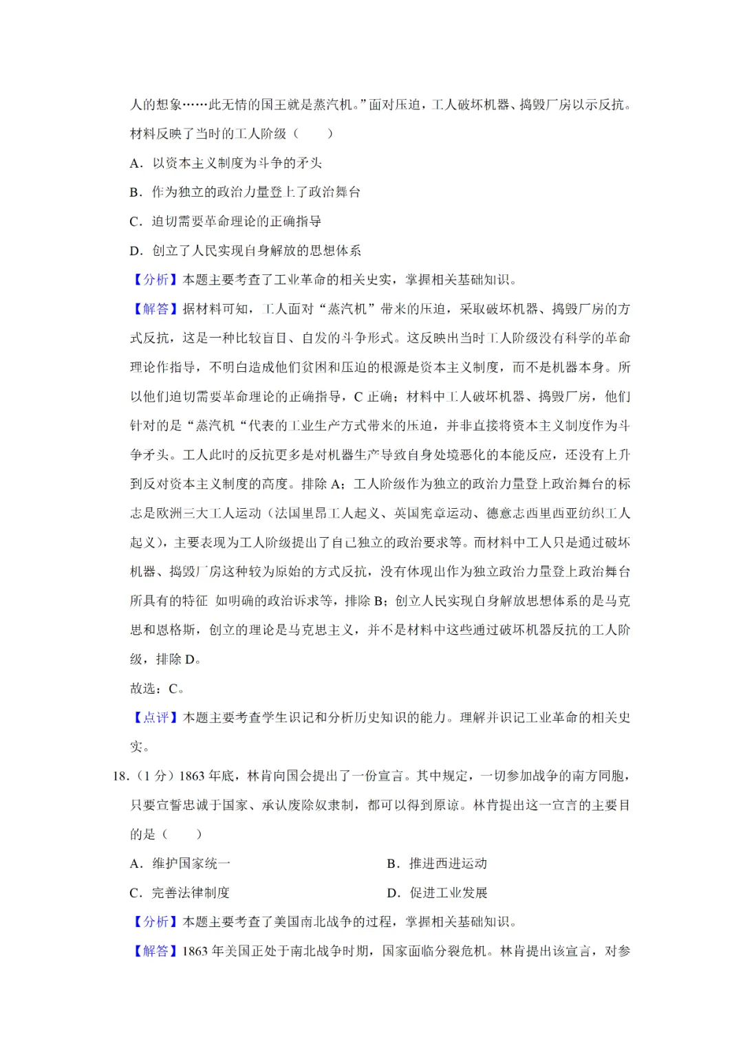 【寒假必看】研习中考真题,助力一轮备考(2025年试卷、解析、点评、考点总结) 第18张