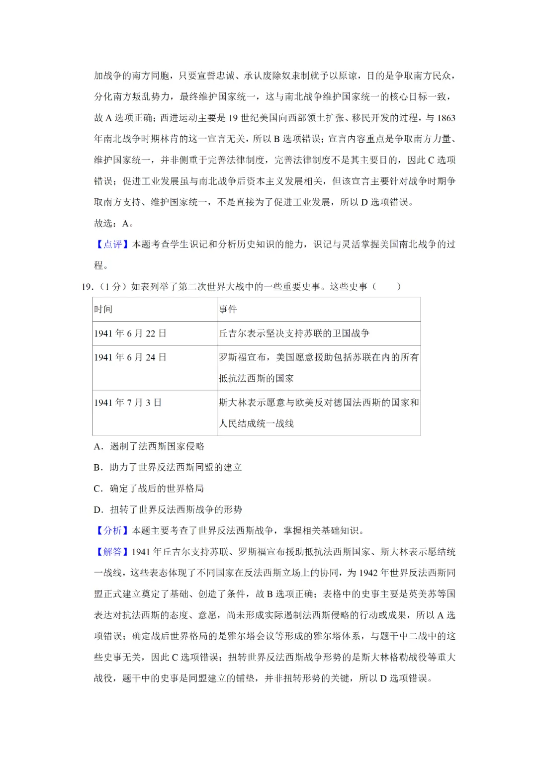 【寒假必看】研习中考真题,助力一轮备考(2025年试卷、解析、点评、考点总结) 第19张
