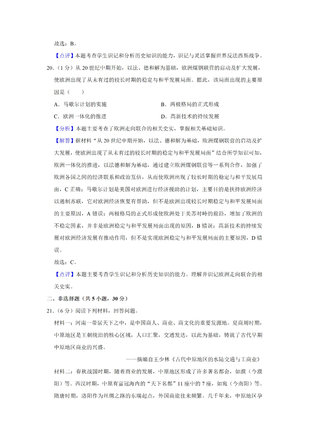 【寒假必看】研习中考真题,助力一轮备考(2025年试卷、解析、点评、考点总结) 第20张