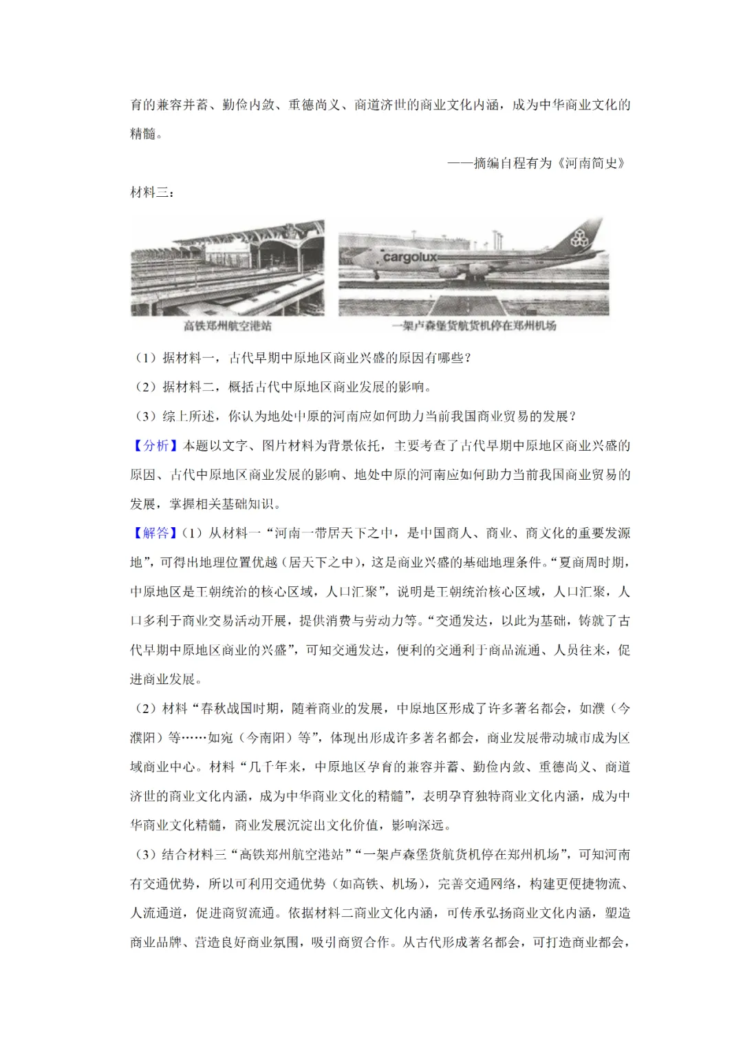 【寒假必看】研习中考真题,助力一轮备考(2025年试卷、解析、点评、考点总结) 第21张