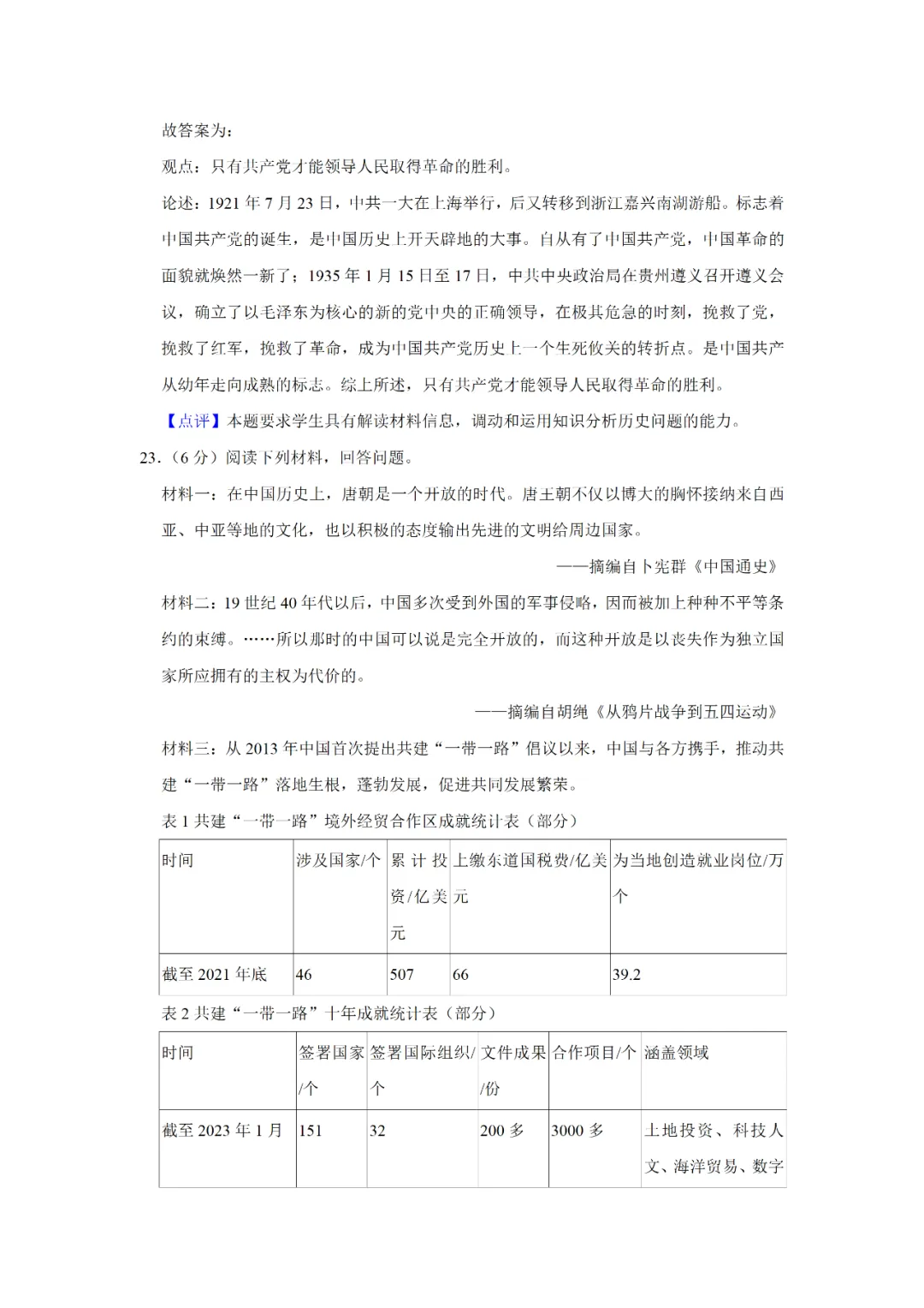 【寒假必看】研习中考真题,助力一轮备考(2025年试卷、解析、点评、考点总结) 第23张
