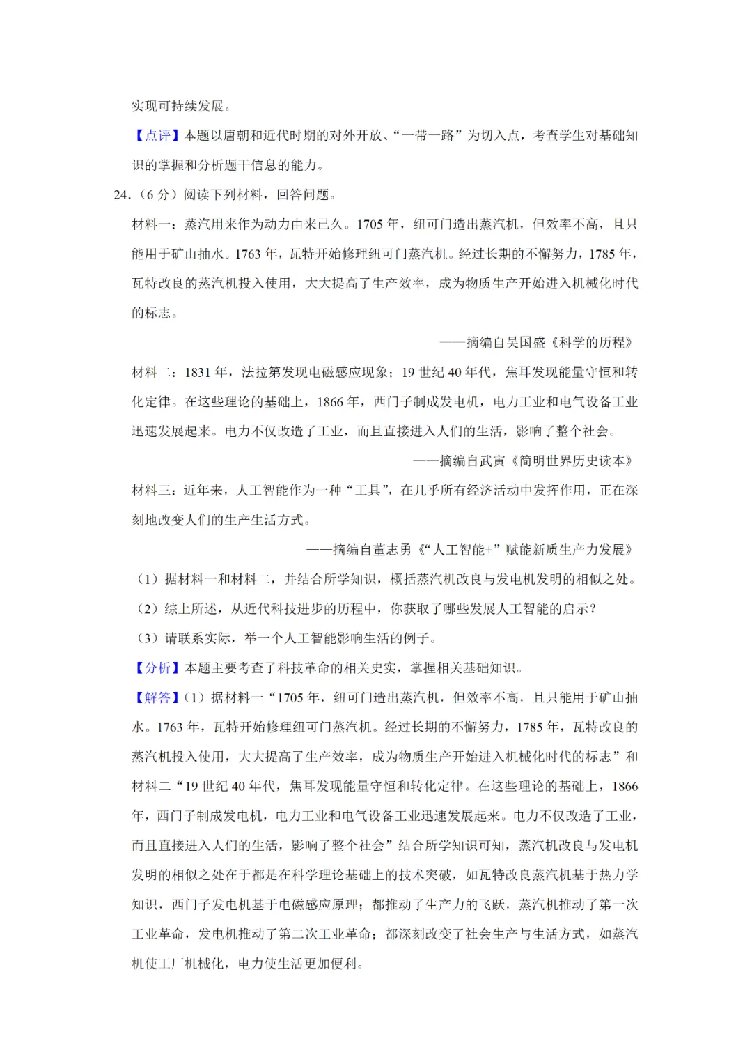 【寒假必看】研习中考真题,助力一轮备考(2025年试卷、解析、点评、考点总结) 第25张