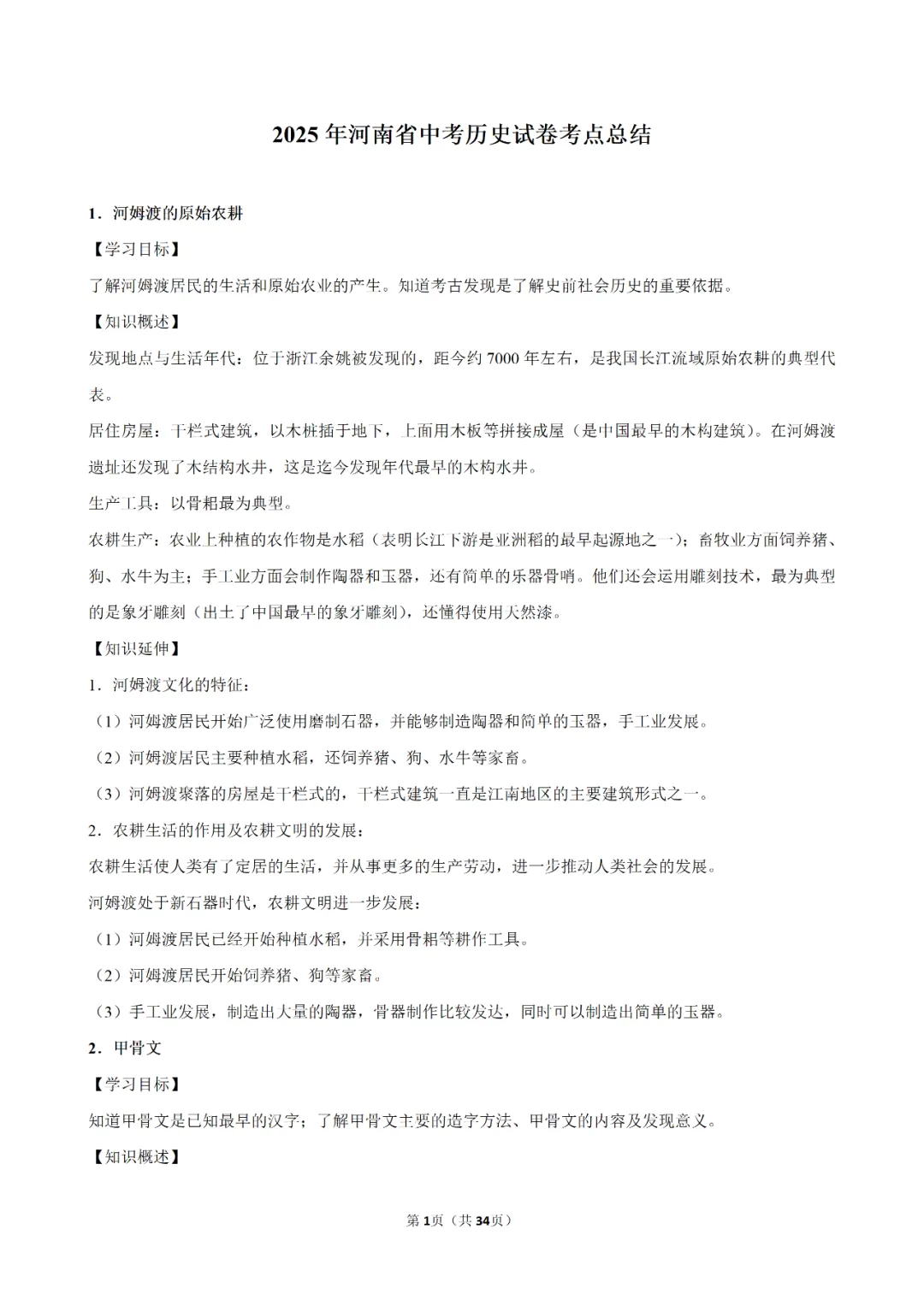 【寒假必看】研习中考真题,助力一轮备考(2025年试卷、解析、点评、考点总结) 第28张