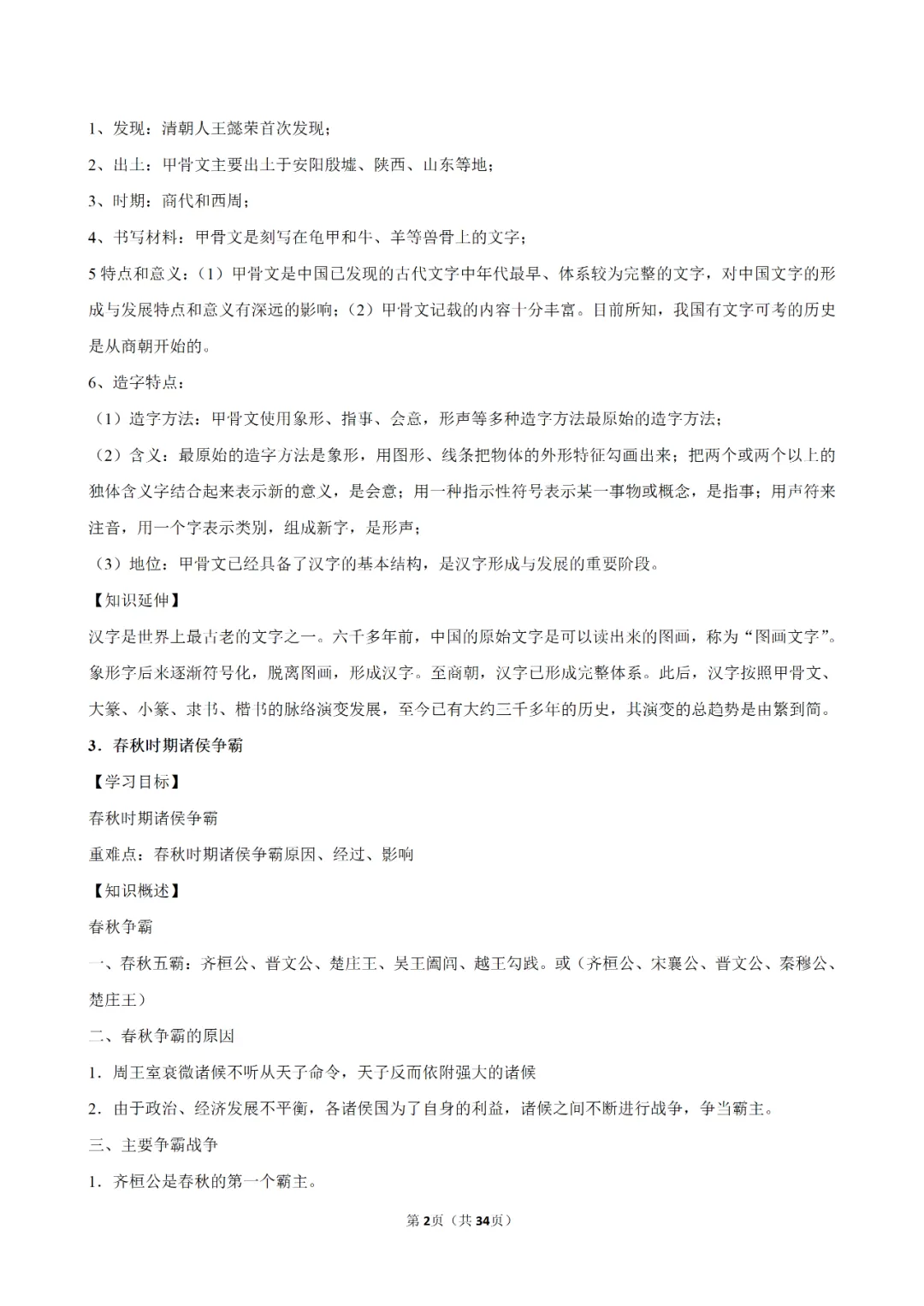 【寒假必看】研习中考真题,助力一轮备考(2025年试卷、解析、点评、考点总结) 第29张