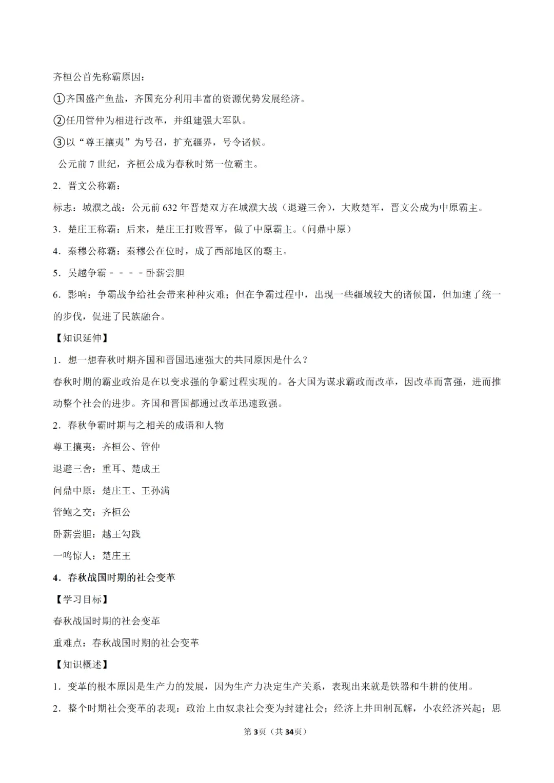 【寒假必看】研习中考真题,助力一轮备考(2025年试卷、解析、点评、考点总结) 第30张