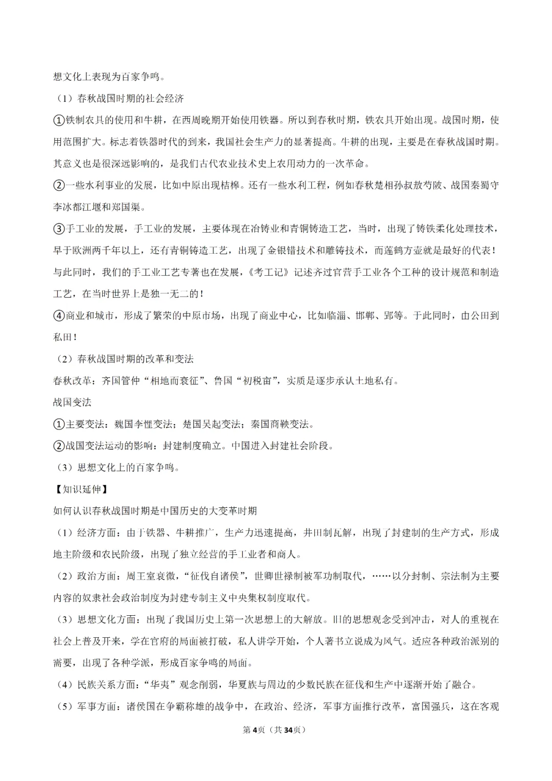 【寒假必看】研习中考真题,助力一轮备考(2025年试卷、解析、点评、考点总结) 第31张