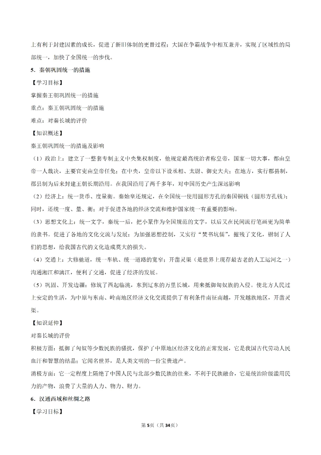 【寒假必看】研习中考真题,助力一轮备考(2025年试卷、解析、点评、考点总结) 第32张