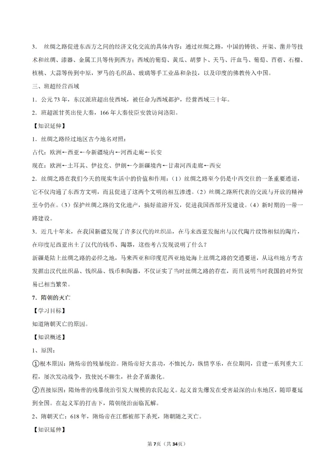 【寒假必看】研习中考真题,助力一轮备考(2025年试卷、解析、点评、考点总结) 第34张