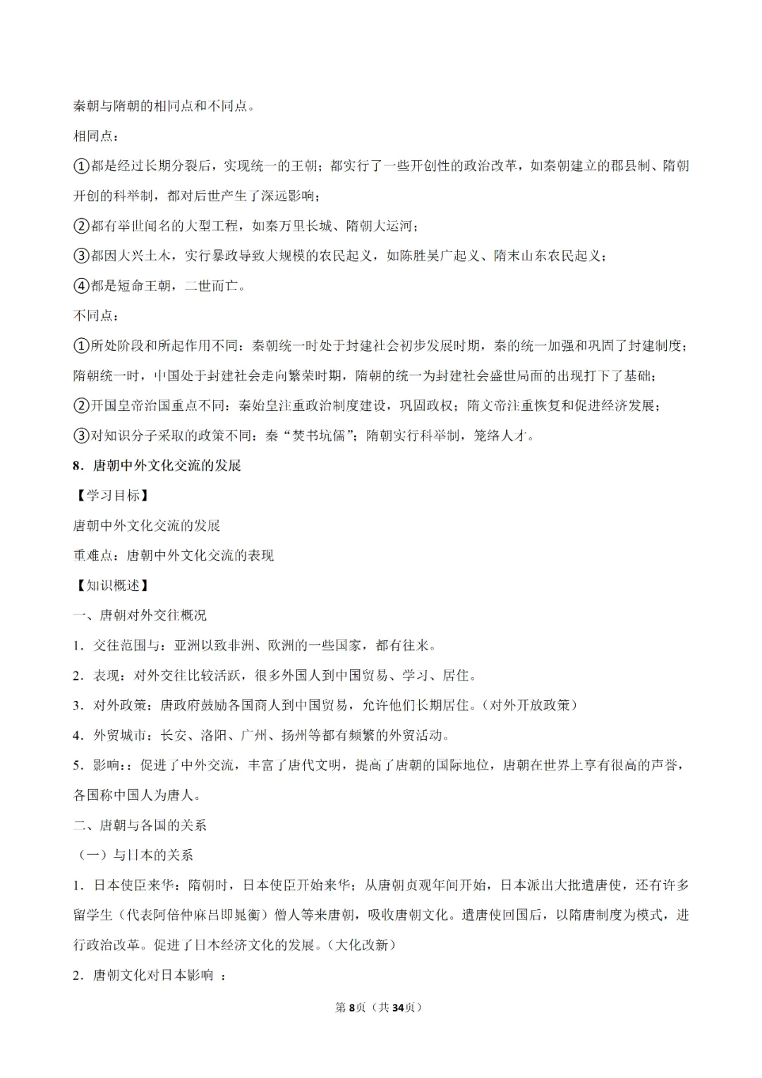 【寒假必看】研习中考真题,助力一轮备考(2025年试卷、解析、点评、考点总结) 第35张
