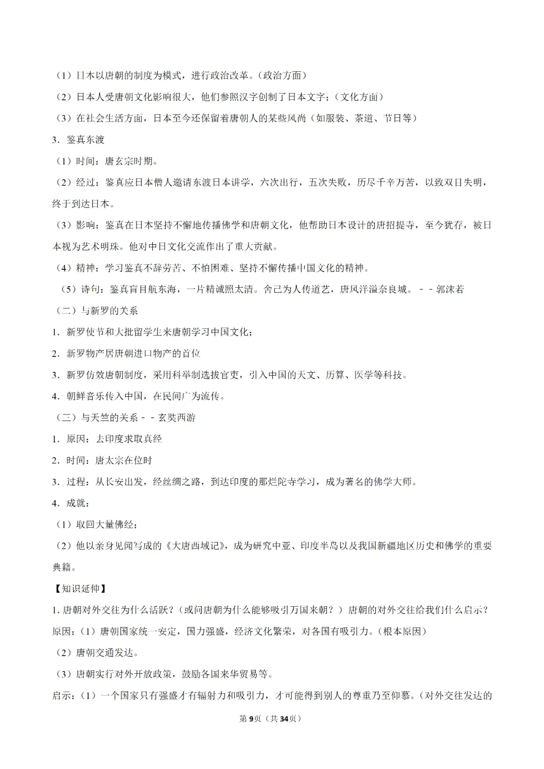 【寒假必看】研习中考真题,助力一轮备考(2025年试卷、解析、点评、考点总结) 第36张