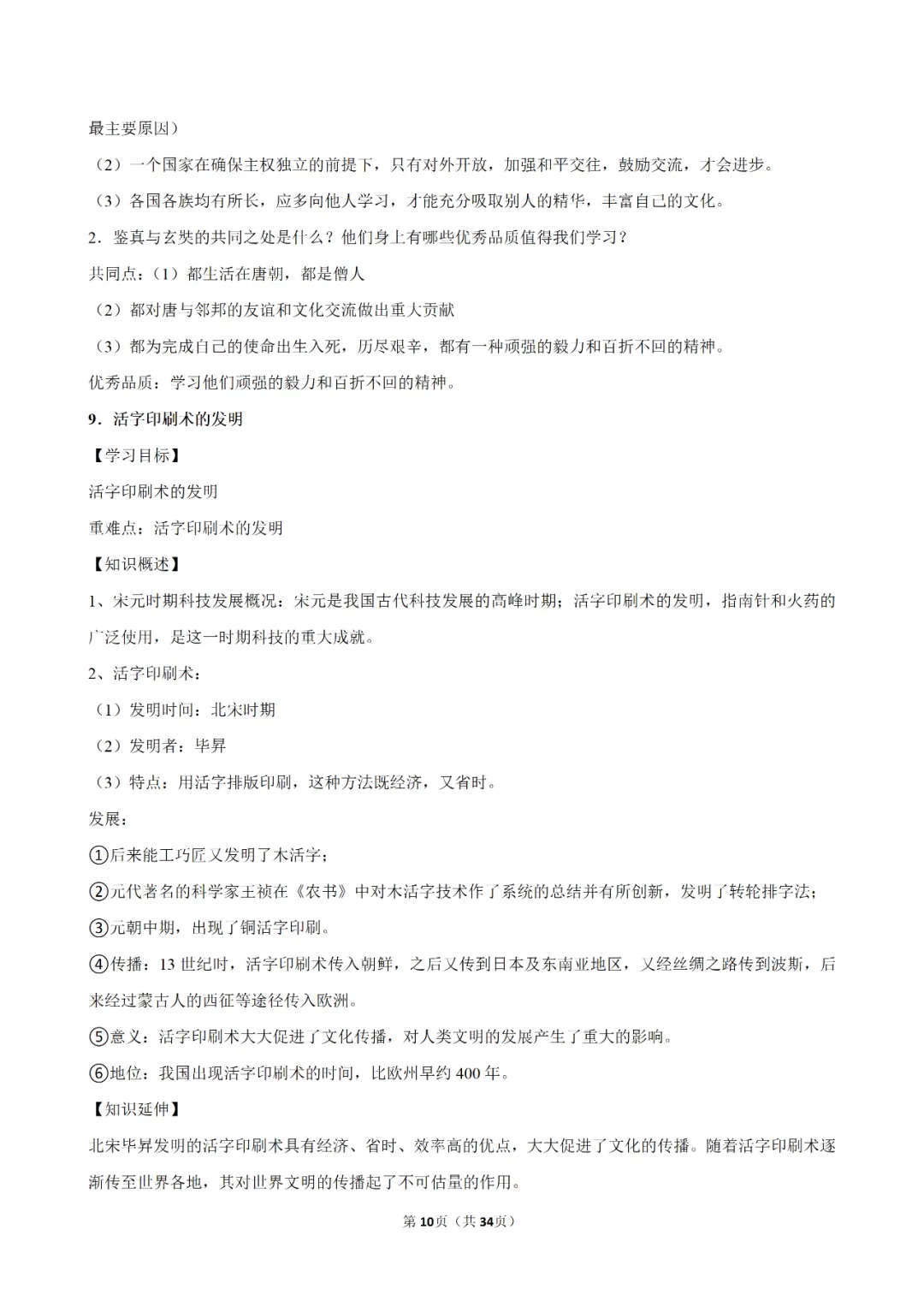 【寒假必看】研习中考真题,助力一轮备考(2025年试卷、解析、点评、考点总结) 第37张