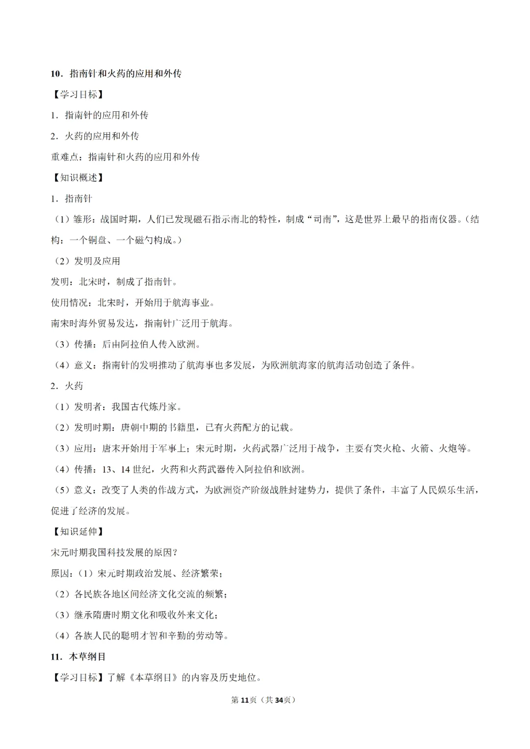 【寒假必看】研习中考真题,助力一轮备考(2025年试卷、解析、点评、考点总结) 第38张