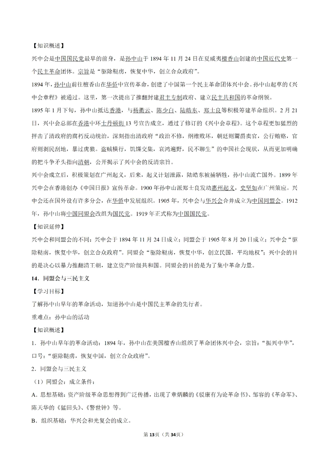 【寒假必看】研习中考真题,助力一轮备考(2025年试卷、解析、点评、考点总结) 第40张