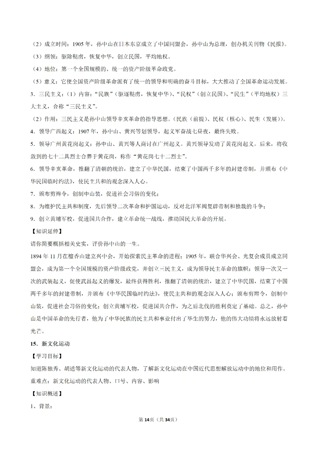 【寒假必看】研习中考真题,助力一轮备考(2025年试卷、解析、点评、考点总结) 第41张
