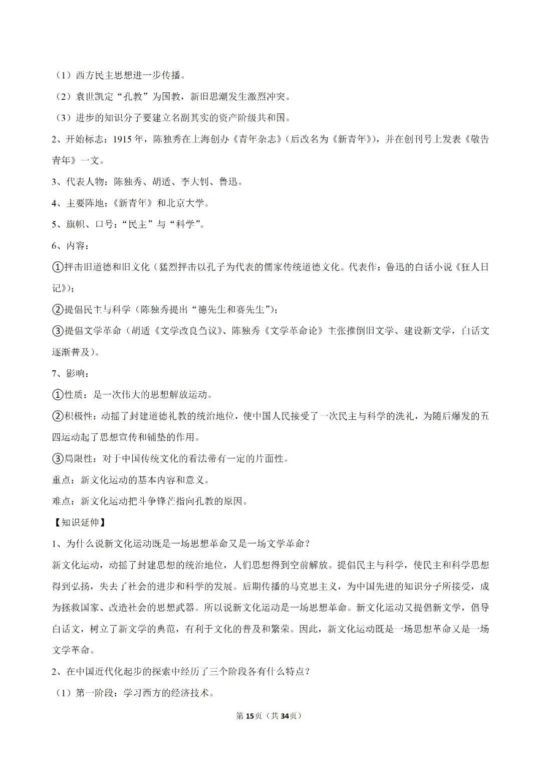 【寒假必看】研习中考真题,助力一轮备考(2025年试卷、解析、点评、考点总结) 第42张