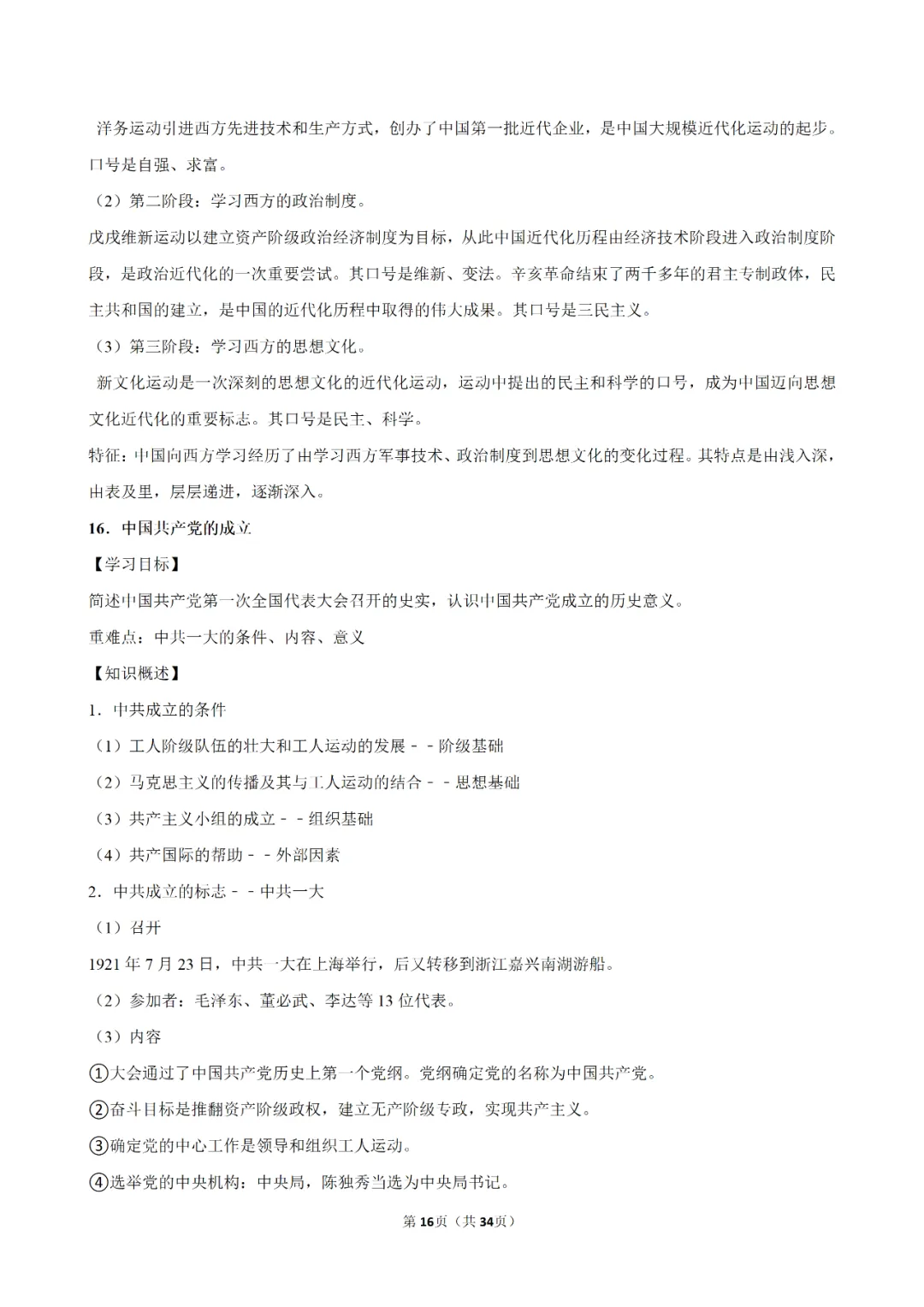【寒假必看】研习中考真题,助力一轮备考(2025年试卷、解析、点评、考点总结) 第43张