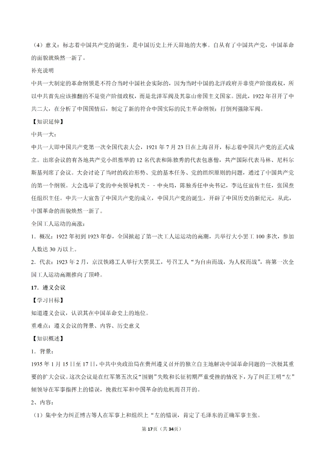 【寒假必看】研习中考真题,助力一轮备考(2025年试卷、解析、点评、考点总结) 第44张