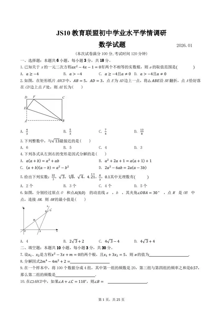 JS10 教育联盟中考模拟试卷 第1张