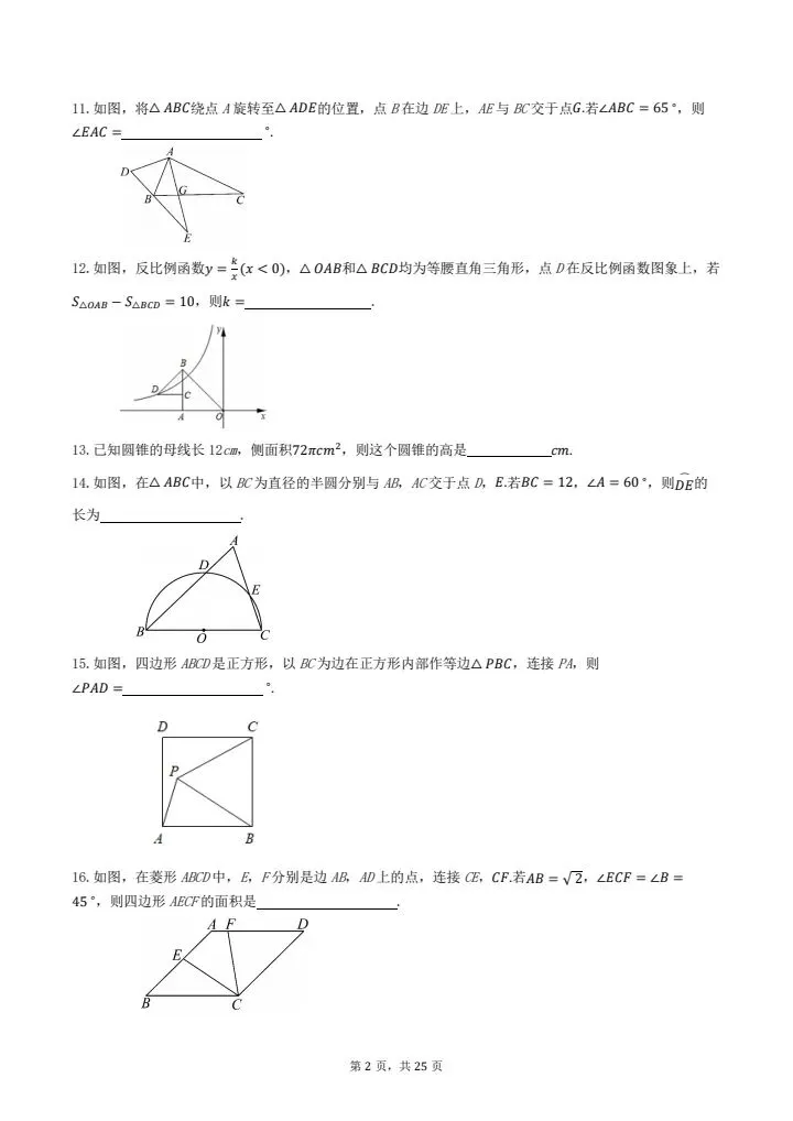 JS10 教育联盟中考模拟试卷 第2张
