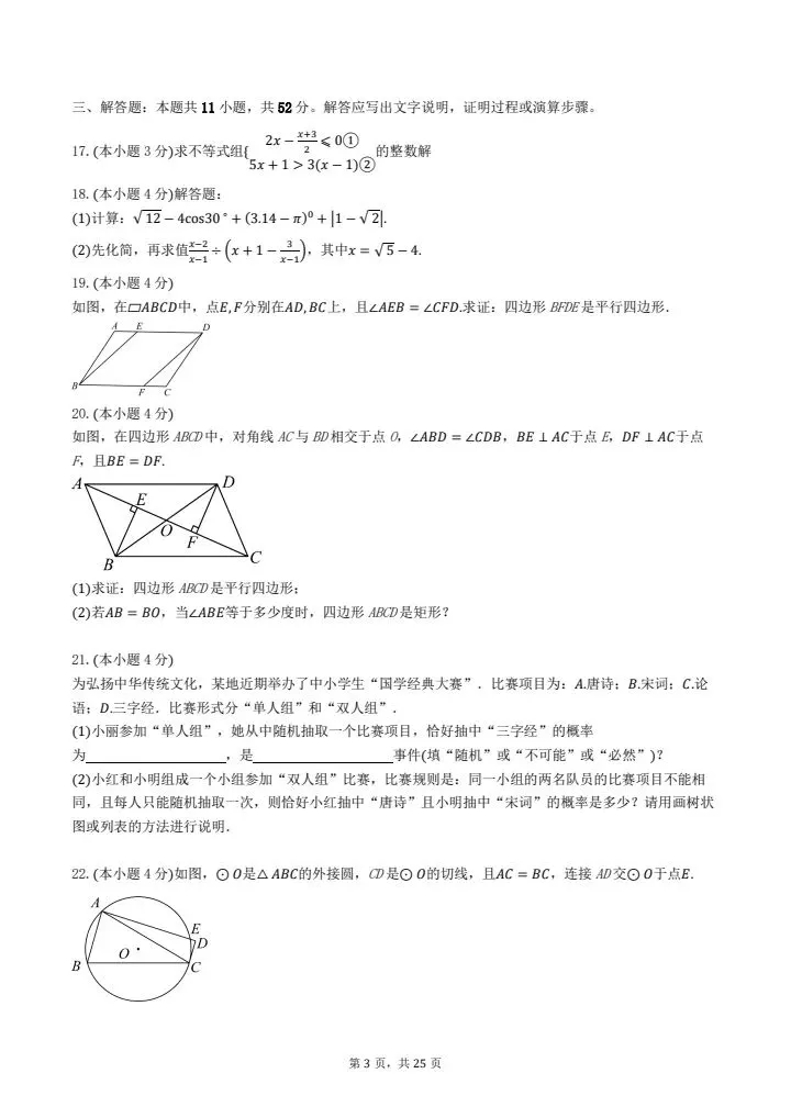 JS10 教育联盟中考模拟试卷 第3张