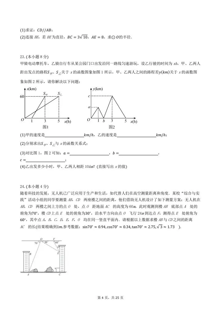 JS10 教育联盟中考模拟试卷 第4张