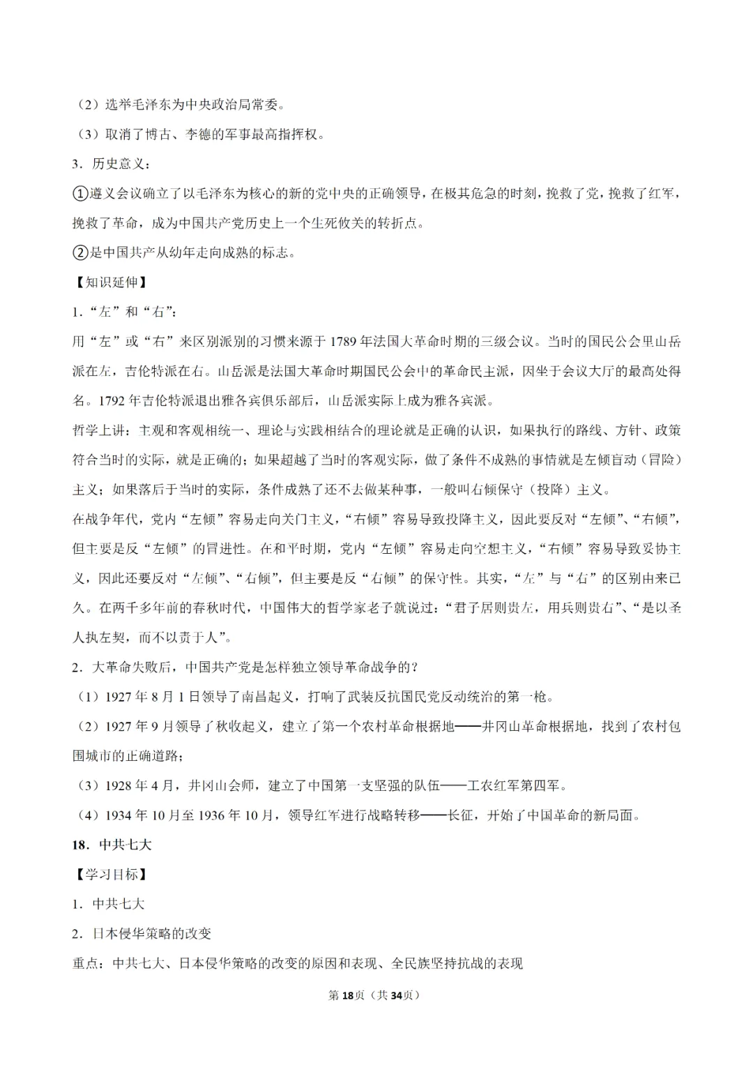 【寒假必看】研习中考真题,助力一轮备考(2025年试卷、解析、点评、考点总结) 第45张