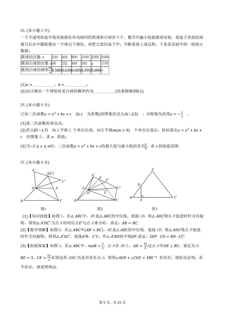 JS10 教育联盟中考模拟试卷 第5张