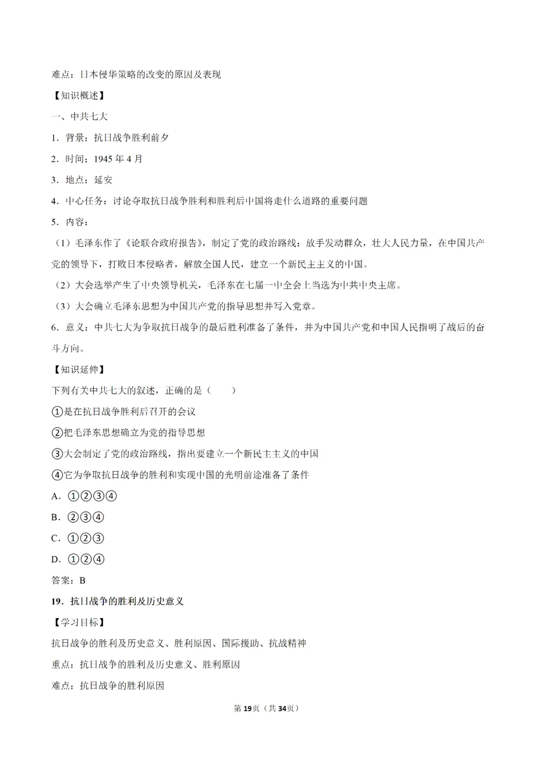【寒假必看】研习中考真题,助力一轮备考(2025年试卷、解析、点评、考点总结) 第46张