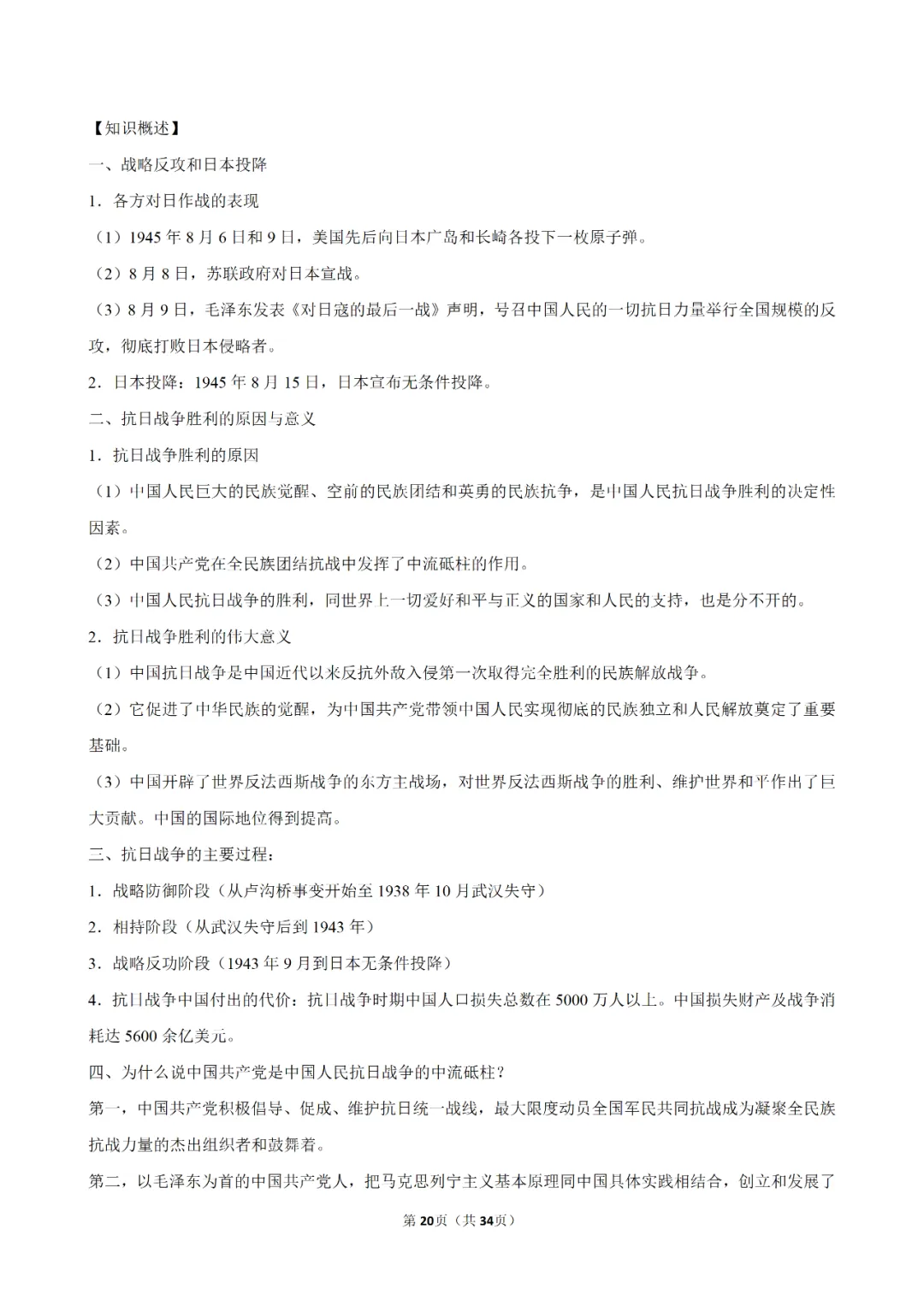 【寒假必看】研习中考真题,助力一轮备考(2025年试卷、解析、点评、考点总结) 第47张